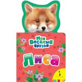 Лиса