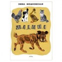 Жадина