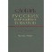 Словарь русских народных говоров. Выпуск 20. Накучкать-Негоразд