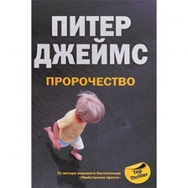 Пророчество