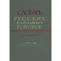 Словарь русских народных говоров. Выпуск 23. Одале-Осеть