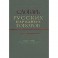 Словарь русских народных говоров. Выпуск 23. Одале-Осеть