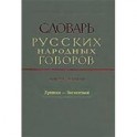 Словарь русских народных говоров выпуск 9 "Ерепеня-Заглазеться"