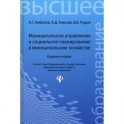 Муниципальное управление и социальное планирование