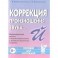 Коррекция произношения звука "Й". Индивидуальная работа с детьми