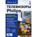 Телевизоры Philips. Выпуск 110