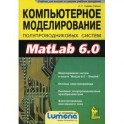 Компьтерное моделирование полупроводниковых систем в MatLab 6.0