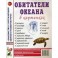 Обитатели океана в картинках. Наглядное пособие для педагогов, логопедов, воспитателей и родителей