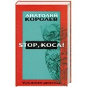 Stop, коса!