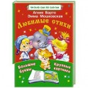Любимые стихи