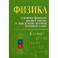 Физика:основные формулы
