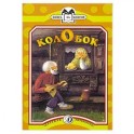 Колобок