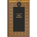 Саломея