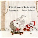 Федерико и Федерико (+ CD)