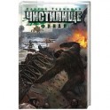 Чистилище. Финал