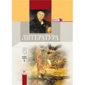 Литература. 5 класс. Учебник. В 2-х частях. ФГОС