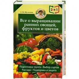 Все об устройстве теплиц, парников, пленочных укрытий, оранжерей.  Все о выращивании ранних овощей, фруктов и цветов