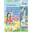 Домашняя тетрадь для логопедических занятий с детьми. Выпуск 9. Звуки "Т-ТЬ, Д-ДЬ"