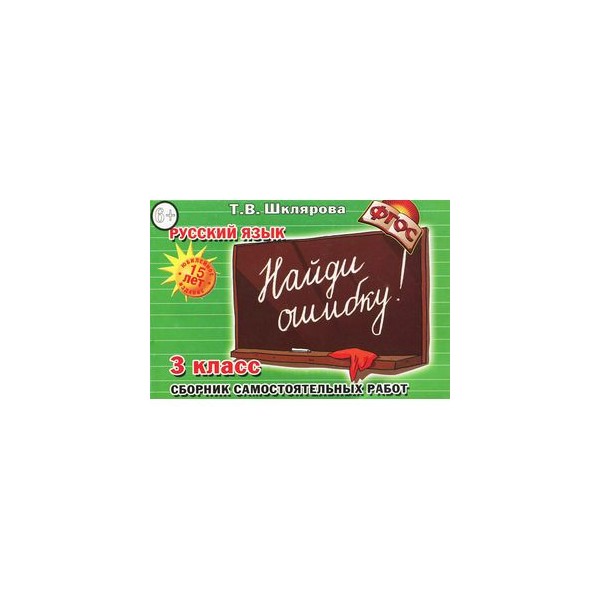 Шклярова Русский Язык 3 Класс Купить
