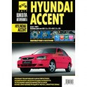 Hyundai Accent . Выпуск с 2002 г. Руководство по эксплуатации, техническому обслуживанию и ремонту