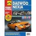 Руководство по ремонту DAEWOO NEXIA N100 / N150 с 1995 года выпуска и рестайлинг с 2008 года в цветных фотографиях