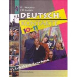 Немецкий язык 10-11класс