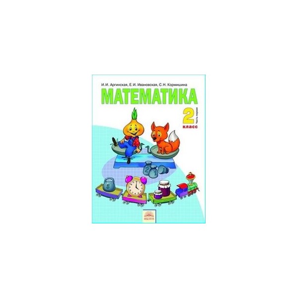 Математике 2 класс учебник занкова ответы. Математика 2 класс 2 часть Занкова ответы. Математика Занкова 2 класс учебник. Учебник математики 2 класс 2 часть занков. Математика 2 часть 2 класс система л.в.Занкова.