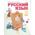 Русский язык. 3 класса. Учебник. В 2-х частях. Часть 2