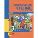 Литературное чтение. 3 класс. В 2-х частях. Часть 2: Учебник