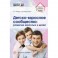 Детско-взрослое сообщество. Развитие взрослых и детей