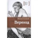 Переход