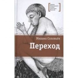 Переход