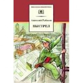 Выстрел