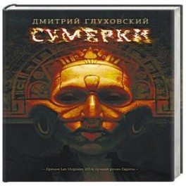 Сумерки