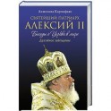 Святейший Патриарх Алексий II: Беседы о Церкви в мире