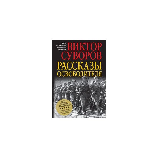Виктор Суворов Разгром Купить Книгу
