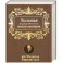 Большая юридическая энциклопедия от Михаила Барщевского