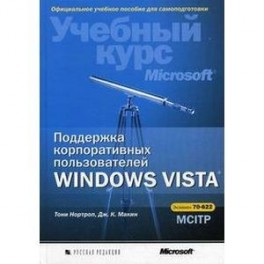 Windows Vista Поддержка пользователей +CD