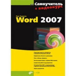 Word 2007 + CD