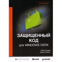 Windows Vista Защищенный код