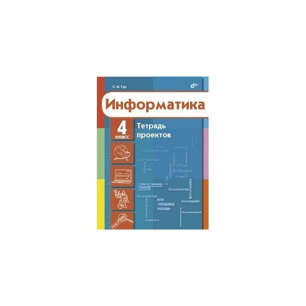 Информатика тетрадь проектов 2 класс