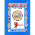Учебник-тетрадь по информатике для 3 класса