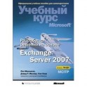 Разработка решений на основе Microsoft Exchange+CD