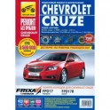 Chevrolet Cruze: Руководство по эксплуатации, техническому обслуживанию и ремонту