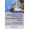 Бронхиальная астма и хроническая обструктивная болезнь легких: руководство