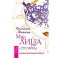 Мир лица и его тайны. Методика возвращения молодости