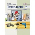 Технология. Индустриальные технологии. 7 класс: учебник для общеобразовательных учреждений. ФГОС