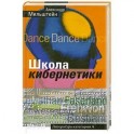 Школа кибернетики