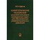 Асимптотические разложения решений сингулярно возмущенных задач для обыкновенных дифференциальных уравнений