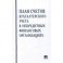 План счетов бухгалтерского учета в некредитных финансовых организациях